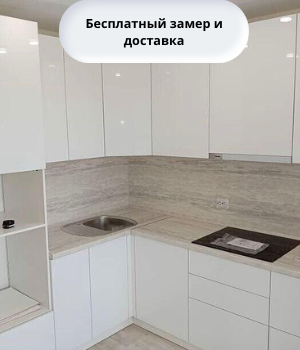 Бесплатный замер и доставка мебели
